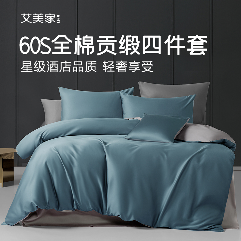 轻奢贡缎四件套全棉100%棉新疆棉60S支酒店轻奢套件 海盐蓝 200*230